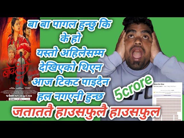 जताततै हाउसफुलै हाउसफुल | Bumper Jump | Boksi Ko Ghar | Keki Adhikari | Supala | Rama