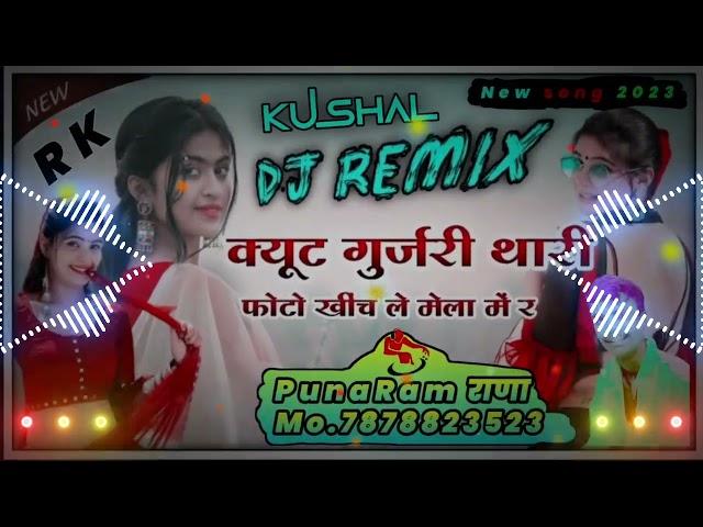 क्यूट गुजरी थारी __फोटो खींच ले मेला में र || New song 2023_||_KushaL राणा__