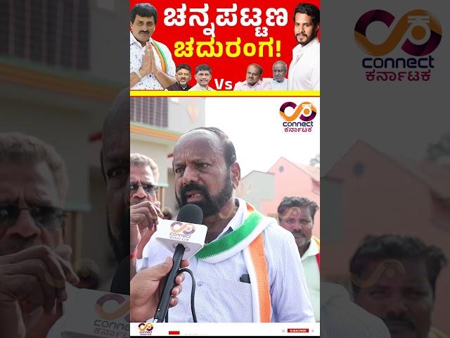 Channapattana By Election | Nikhil Kumaraswamy Vs CP Yogeshwar | Connect Karnataka