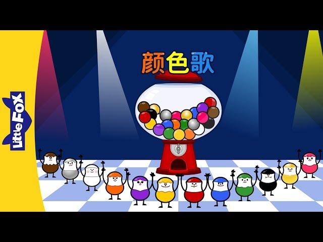 Colors Song (颜色歌) | Learning Songs 2 | Chinese song | By Little Fox