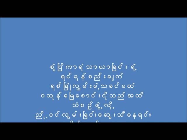 ႂက ယ ္ ေ ႂက ြ ည တ ို င ္ း ဆ ု ေ တ ာ င ္ း မ ယ ္