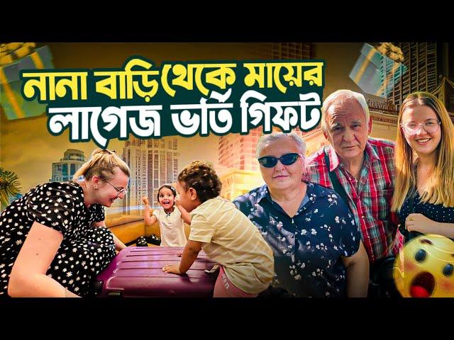 বিদেশিনী বাপের বাড়ি থেকে লাগেজ ভর্তি করে গিফট আনলো, বাচ্চাদের খুশি ছিল দেখার মতো