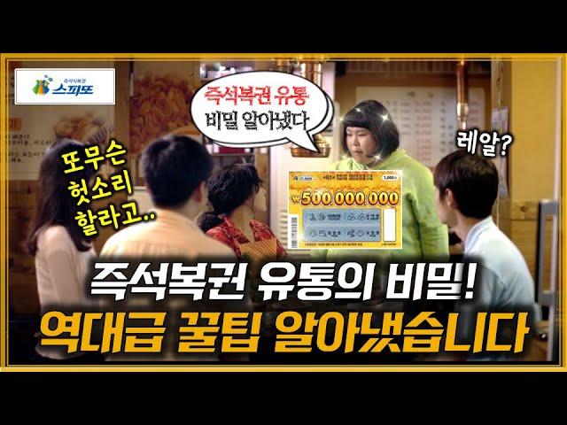 즉석복권 스피또, 레전드 꿀팁 발견 했습니다!