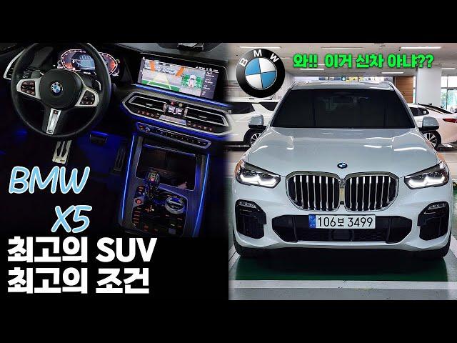 와 미쳤다! bmw X5 절대로 신차 구입하지 마세요!! 금리 오르기 전 가격으로 나온 중고차 대박!!