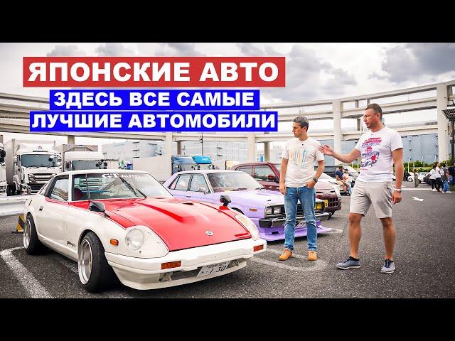 Самые невероятные авто из Японии собираются здесь! Парковка daikoku в Япони JDM