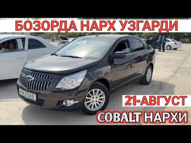 21-AVGUST COBALT NARXI O'ZGARDI SAMARKAND MOSHINA BOZORI САМАРКАНД МОШИНА БОЗОРИ Shexroz tv