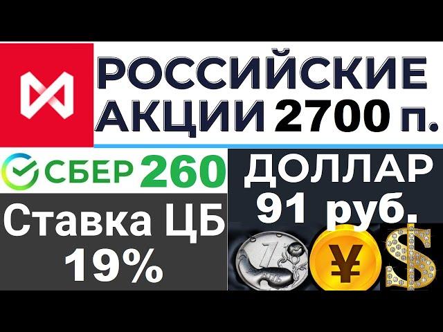 Мой портфель в Т-Инвестиции (Тинькофф). Ключевая ставка 19%