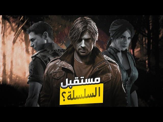 مستقبل سلسلة ريزدنت إيفل