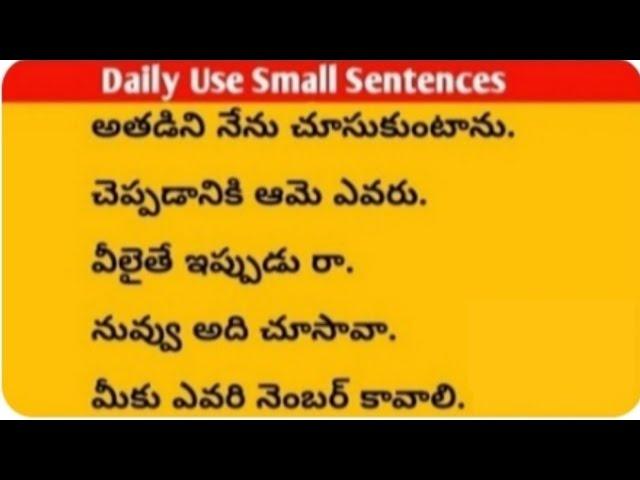 Daily Use English Sentences|తెలుగు ద్వారా ఇంగ్లీష్ నేర్చుకోండి