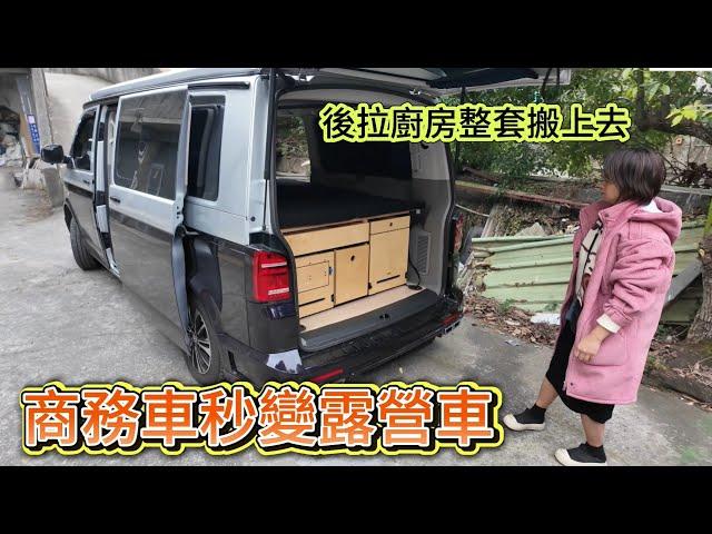 商務車秒變露營車 後拉廚房整套搬上去