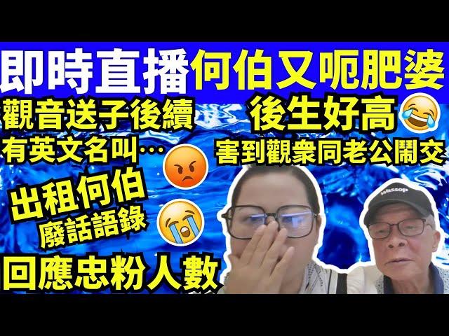 #東張西望｜#何太直播！ #河馬 #何伯「何伯2.0」老婆離世極速搵第二春　為600萬趕個女出門解夢觀音送子 兩個潛意識  咖啡走糖 “何太生活语录”  Smart Travel《娛樂新聞》