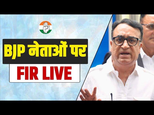 LIVE: AICC Treasurer Shri Ajay Maken files a police complaint against BJP leaders | Rahul Gandhi