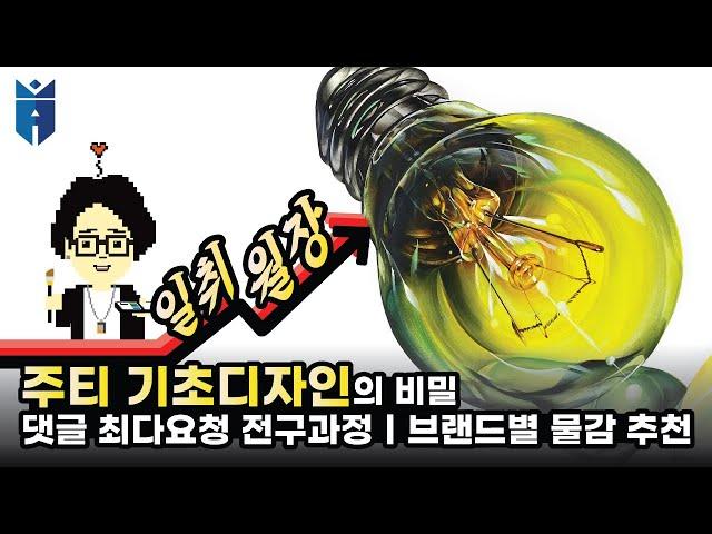 천년의미소 붓그라데이션의 정점! 빛이 느껴지는 전구 개체과정으로 배워보는 붓질! | 일취월장 주T Class