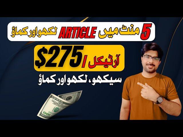 Earn Money online  by Article Writing || Easy typing work for students  #earnwithafzal #freelancing