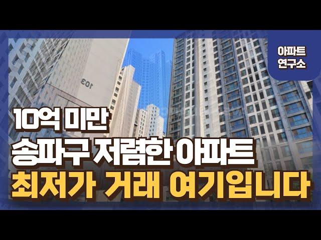 거래량 터졌다! 송파구 6억 하락한 아파트는?