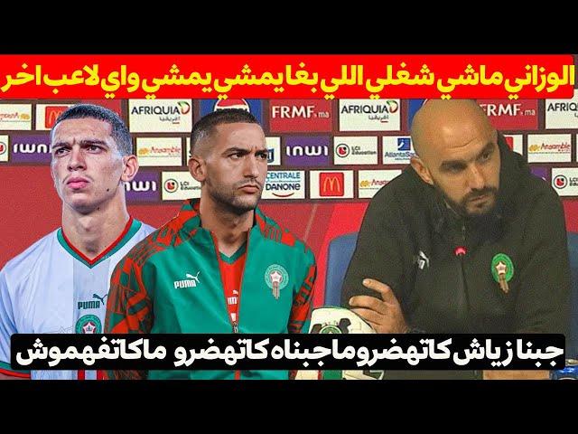الندوة الصحفية لمدرب المنتخب المغربي وليد الركراكي