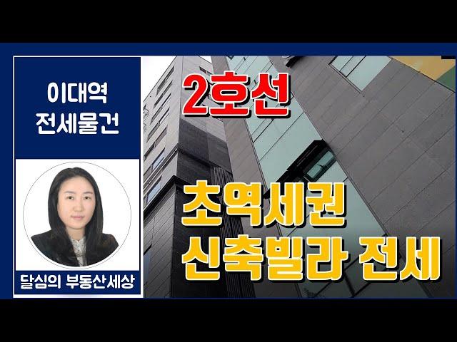 2호선 이대역과 아현역 사이에있는 우리가오피스텔 exported