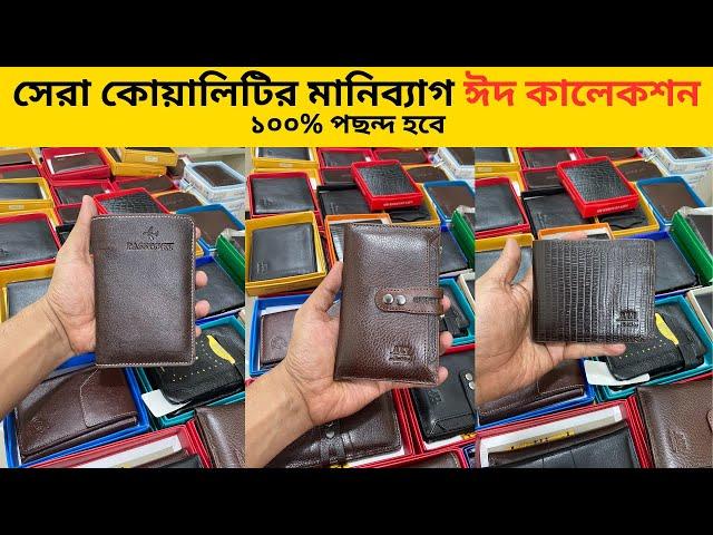 Money bag price in Bangladesh 2024  | Leather wallet price in bd 2024  wallet price in bangladesh