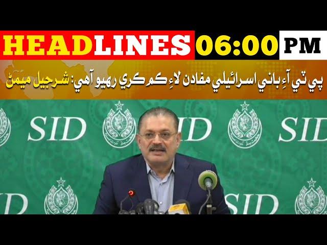 Headlines 06 PM | 13 October 2024 | Dharti Tv News