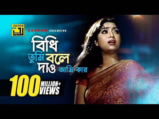 বিধি তুমি বলে দাও| Shakib Khan, Shabnur & Amin Khan |Andrew, Kanak & Biplob|Phool Nebo Na Ashru Nebo