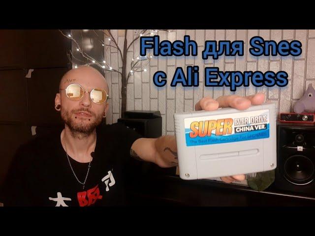 Flash картридж для Snes.