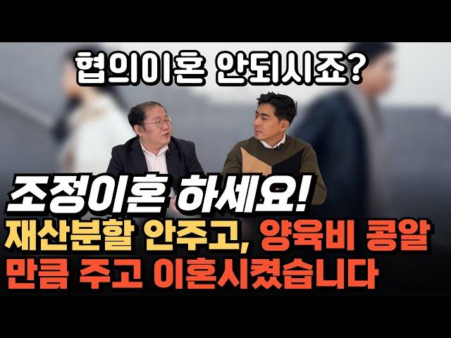 협의이혼 안되시죠? 조정이혼하세요!!