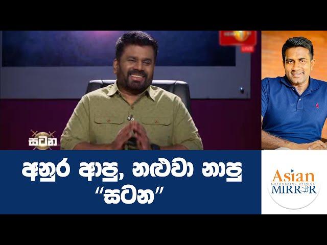 අනුර ආපු, නළුවා නාපු"සටන" | Rasika Jayakody | Yureshani Getaraluwa