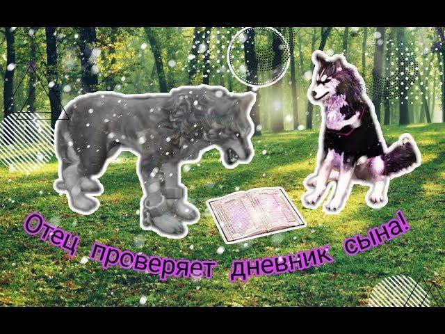 WildCraft || Отец проверяет дневник сына! ||