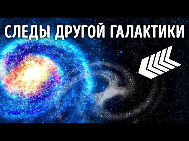 Млечный Путь врезался в другую галактику, но Земля выжила