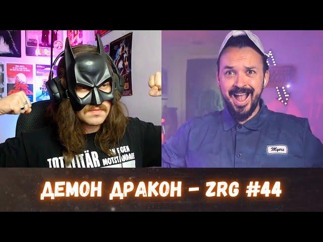 Кошмары на Хэллоуин с Демоном! | Demon Drakon | Демон Дракон | ZRG #44