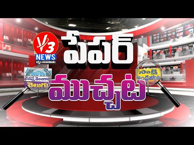 LIVE: PAPER MUCHATA 04-05-2024 || V3 NEWS || V3 NEWS LIVE