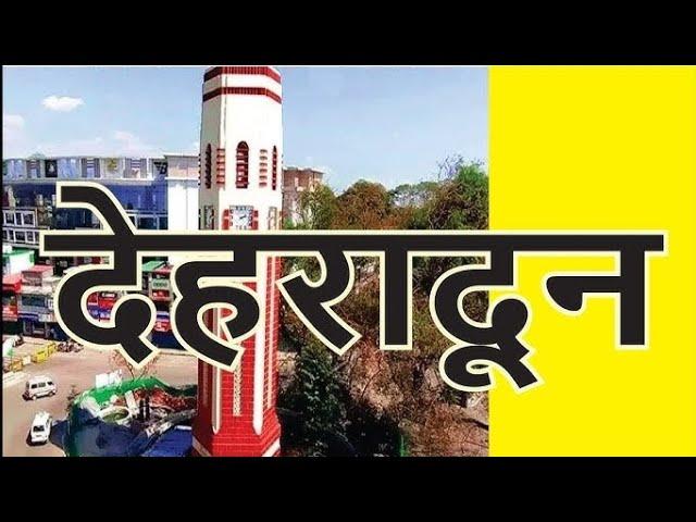 dehradun city vlog !! dehradun market  !! Mansoori  vlog