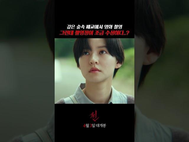 [씬] 조금 수상한 촬영장