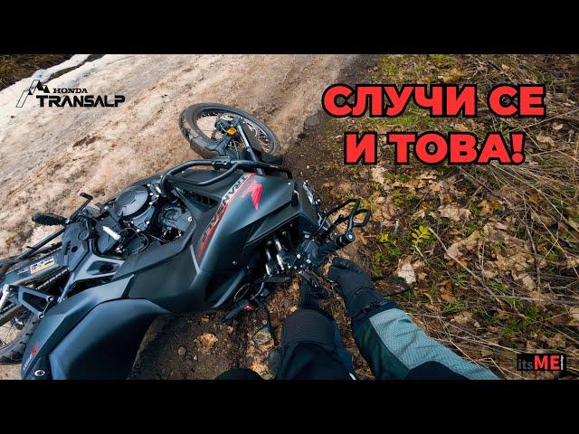 ПАДНАХ С НОВИЯ МОТОР ! Crashed my new bike Honda XL750 Transalp #honda #motovlog #crash