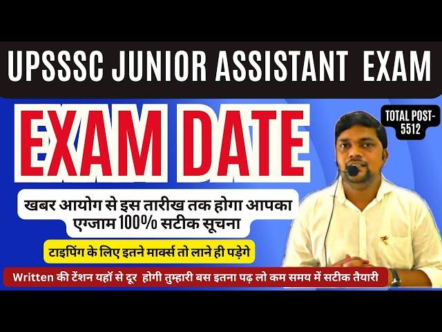 UPSSSC BIG BREAKING NEWS JUNIOR ASSISTANT EXAM DATE- Exam will be held by this date, news directl...
