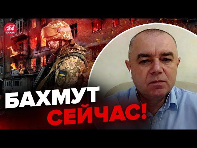 ️В БАХМУТЕ срочные изменения! Враг в КАПКАНЕ / СВИТАН