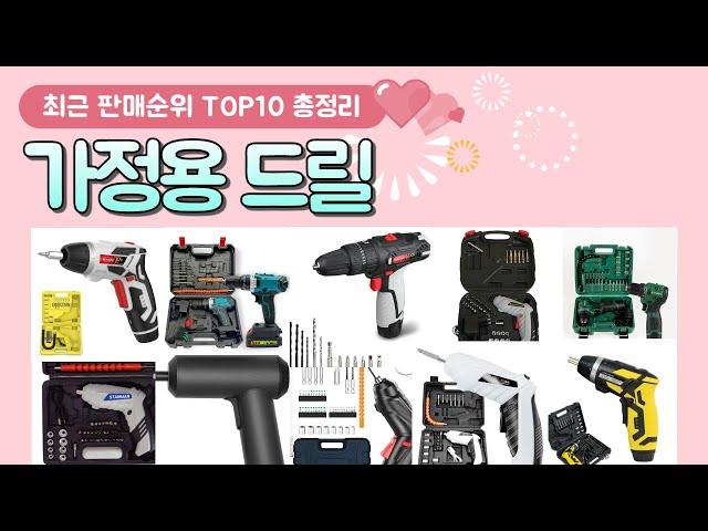 가정용 드릴 추천 판매 순위 TOP 10