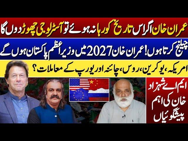 Imran Khan Release Date | Imran Khan PM Of Pak 2027 | Horoscope | USA | MA Shehzad Khan Prediction