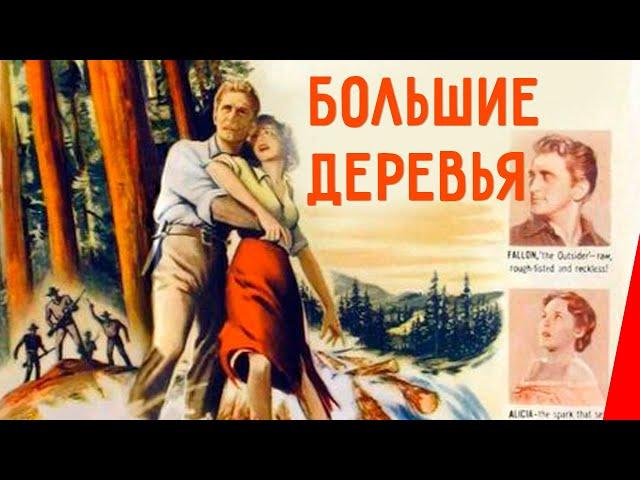 БОЛЬШИЕ ДЕРЕВЬЯ (1951) вестерн