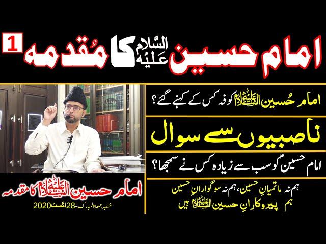 1-IMAM HUSSAIN A.S ka MUQADMA | IMAM HUSSAIN KUFA KYUN aur Kis kay Kehny per Gaye?NASBION say SAWAL?