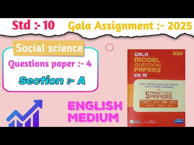 Std : 10 Gala paper solution || Social science || Questions Paper 04 || Section A || English medium