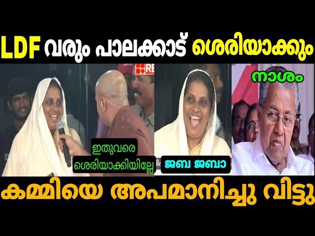 കമ്മി വരും എല്ലാം ശെരിയാക്കും  Palakkad Election Rahul Mamkootathil Malayalam Troll