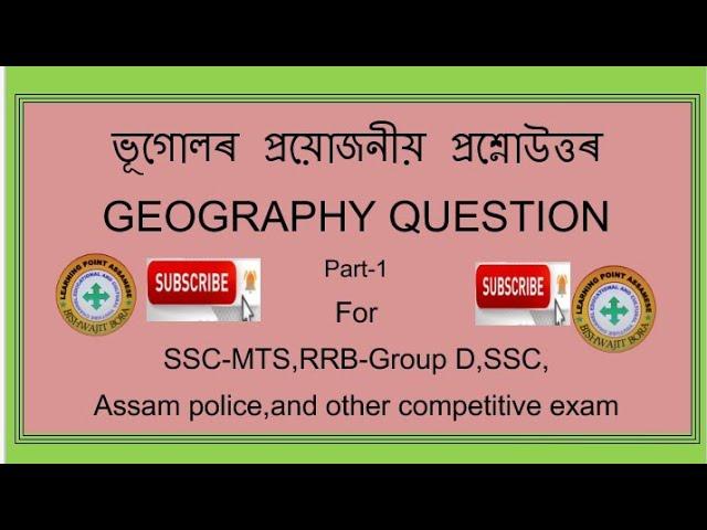 Geography questions for competitive exam; part-1