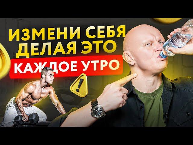 Делай эти 7 вещей каждое утро и увидишь как твое тело изменится на глазах!