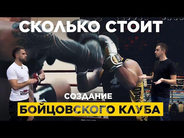 Как открыть клуб единоборств? Зал единоборств как бизнес