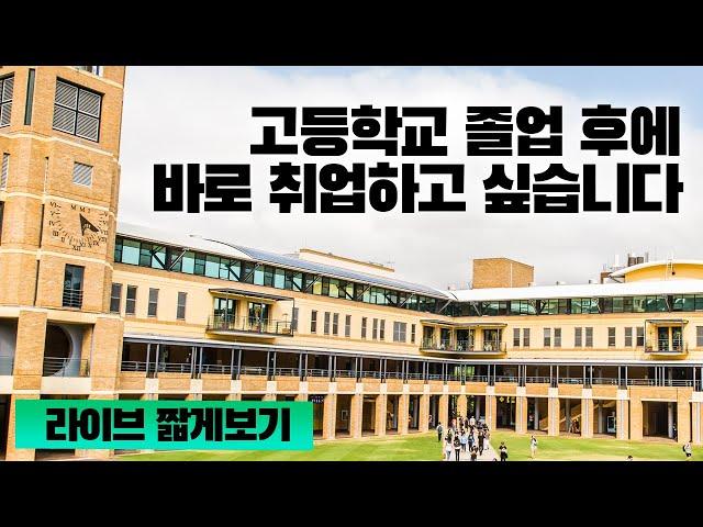 그래픽 디자이너가 되고싶은데 대학이 필요할까요?