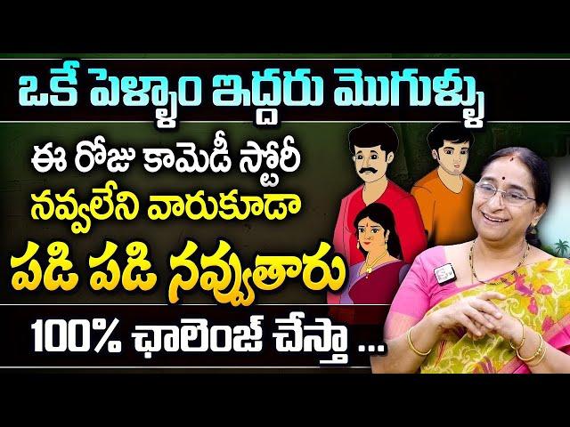 Ramaa Raavi: Best Fun Story 2024 || Night Time Story | Bedtime Stories | SumanTV Women