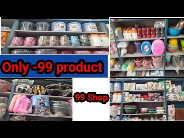 99 Vala products, 99 प्रोडक्ट ,Rs-99