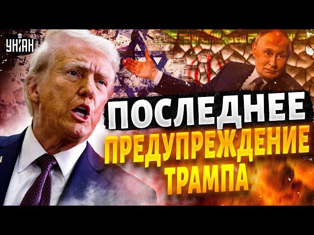 ЖЕСТЬ в Иране и звонок в Кремль: Трамп ПРИГРОЗИЛ Путину. Вся МОЩЬ США - к БОЮ!
