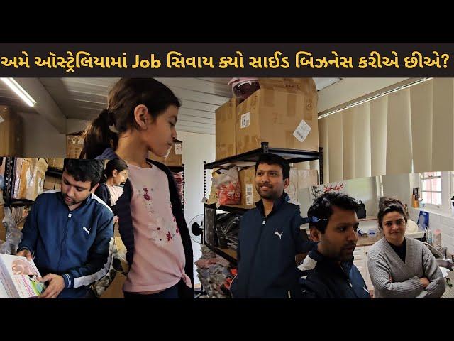 અમે ઑસ્ટ્રેલિયામાં Job સિવાય ક્યો સાઈડ બિઝનેસ કરીએ છીએ? | Mayuri's Indo-Australia VLOGS | Gujarati